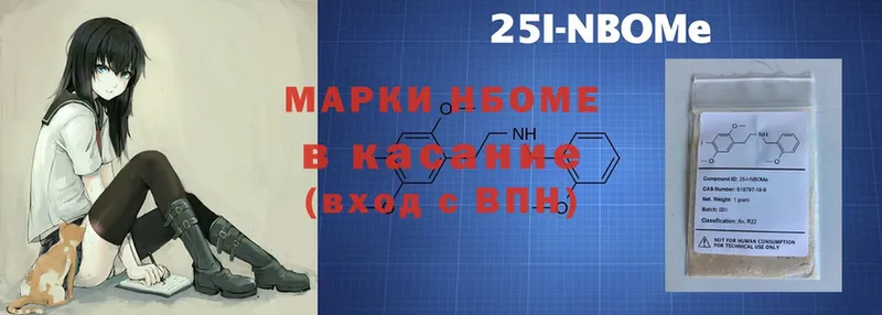 Марки 25I-NBOMe 1,5мг  купить наркотики сайты  Сергач 